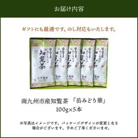 お茶の芳香園 岳みどり華 5本入ギフトBOX【1185939】