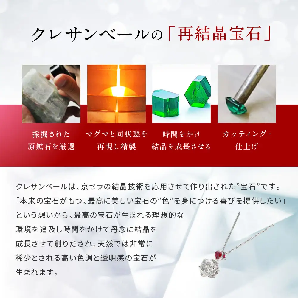 【京セラ】クレサンベール〈ルビー・天然ダイヤモンド〉ペンダント｜京都 ジュエリー 人気ブランド ジュエリー