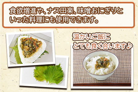 ＜青シソたっぷり油みそ 160g×3個＞入金確認後、翌月末迄に順次出荷【c844_mz_x2】