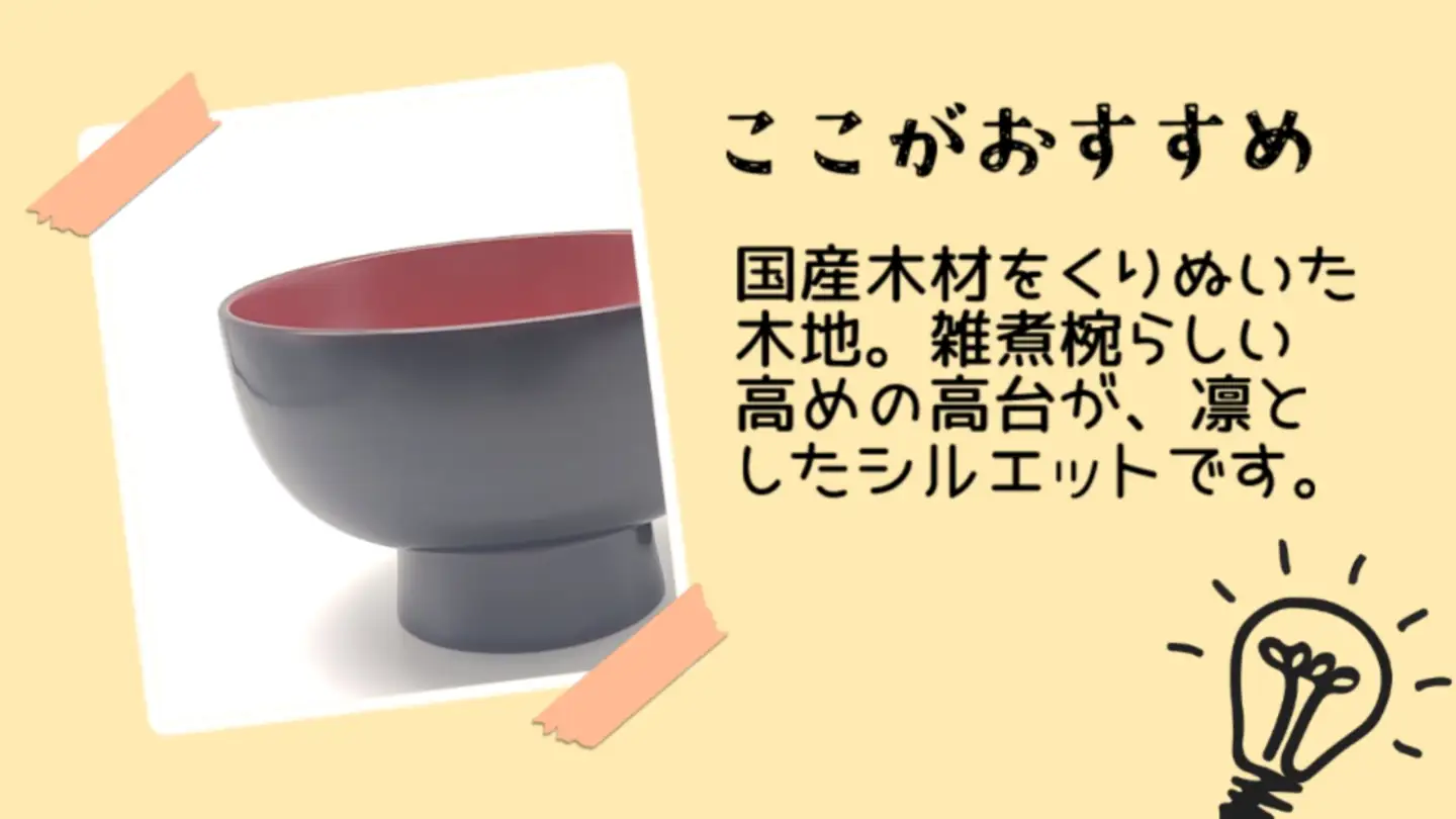 川連漆器 雑煮椀 溜内朱 漆器 漆器 【佐藤豊八商店】[C5802]
