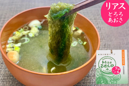 【簡単に贅沢な即席みそ汁！】MISO SOUP MIX（氣嵐・リアス・荒磯）3個セット [ムラカミ 宮城県 気仙沼市 20563539]