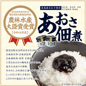 夢一水産の長島あおさ佃煮(4個セット)_yume-7401