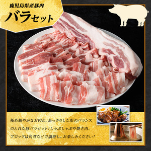 鹿児島県産豚バラセット (合計1.5kg・各500g×3P) 豚バラ 豚肉しゃぶしゃぶ しゃぶしゃぶ 豚バラブロック 豚バラスライス  豚バラ焼肉 豚肉 ばら 豚バラ肉 肉セット 【まつぼっくり】matu-7210