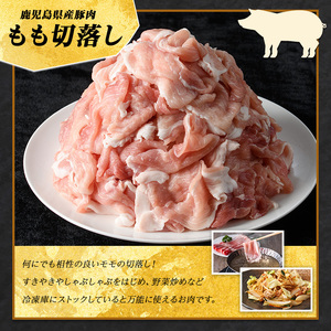 豚肉モモ切り落としパック (計2.0kg・500g×4パック)【まつぼっくり】matu-7207