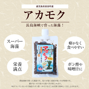 鹿児島県長島町産の海藻「アカモク」(100g×10P・ボイルきざみ)【浜のかあちゃん】hama-7071