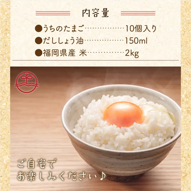 うちのたまご たまごかけご飯セット【A5-331】