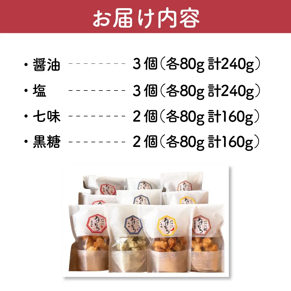 揚げもち お菓子 食べ比べ セット 群馬県 千代田町 ＜ハートフルふきあげ＞ ※沖縄・離島地域へのお届け不可