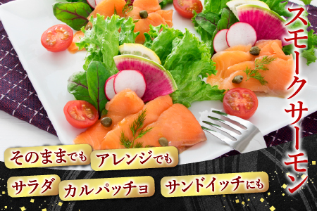 お刺身サーモン600g、スモークサーモン300g A-09053
