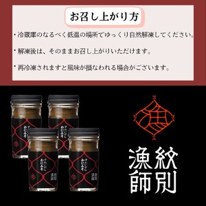 30-105 ずわいがに かにみそ55g 4本 【無添加】｜かに ずわいがに 高品質