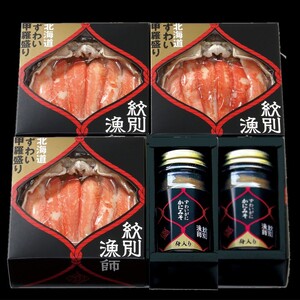 55-12 【北海道産】プレミアム甲羅盛り かにみそ入セットD  【かにみそまで完全無添加】【化粧箱入り】｜かに ずわいがに 高品質