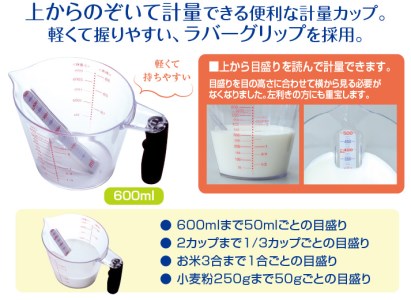 A236　ママお助け調理器具セット／1台4役回転式調理器（ヘラ付）＆見やすい計量カップ