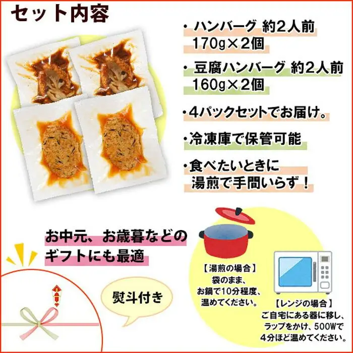 無地熨斗 こだわり 手作り 自家製 煮込み ハンバーグ 170g×2個 ＆ ひじき豆腐ハンバーグ160g×2個 食べ比べ 新潟県　 南魚沼市 計4個 約4人前