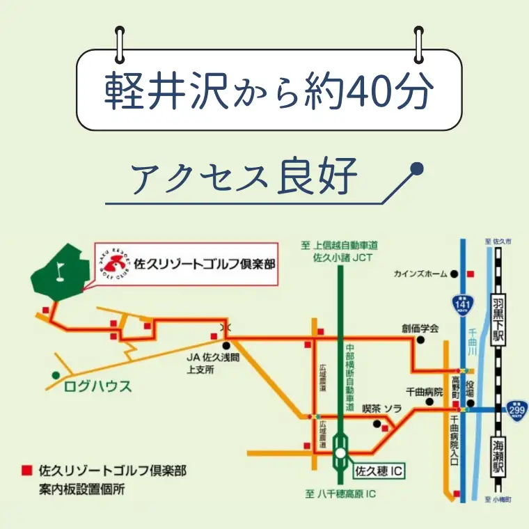 佐久リゾートゴルフ倶楽部　プレー代優待券　1名様分×1枚［SR-101］