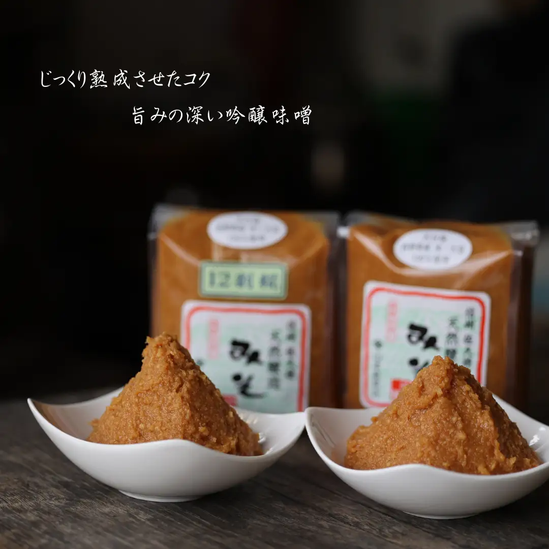 天然醸造みそ2種　1㎏×4個セット［YK-104］