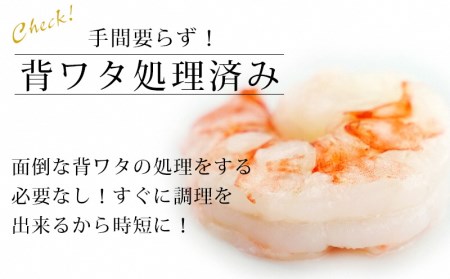 特大天然むきエビ(背ワタ処理済み)1.1kg《配達不可エリア：北海道・沖縄・離島》・K131-12