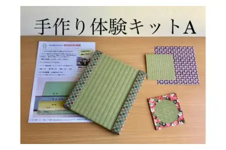 豆たたみ＜手作り体験キット＞【A】・S036-8