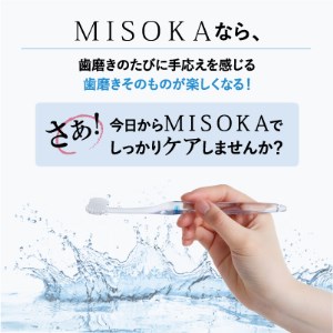 累計販売数約450万本突破！水で磨くプレミアム歯ブラシ！MISOKA 基本の歯ブラシ(12本セット) ゲキツル ハブラシ 歯磨き はみがき ふつう 高級 デンタルケア プレゼント ギフト 贈り物 贈答【m06-03】【株式会社夢職人】