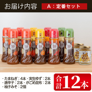 食べる玉ねぎドレッシング！定番セット(合計12本)ドレッシング ドレッシングボトル ギフト 玉ねぎ タマネギ ゆず 柚子 セット 和風 食べる 野菜 人気 おすすめ【m18-04-A】【Cafe Palette】