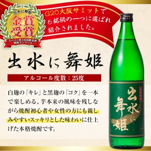 i529 焼酎蔵見学ランチ付きプラン(2名様分)鹿児島本格芋焼酎「出水に舞姫(900ml)」付き！ 見学 見学チケット チケット 焼酎 蔵見学 焼酎蔵 ペア 九州 鹿児島 焼酎造り ランチ 本格芋焼酎 思い出 経験 学び【出水酒造 izumi-syuzou】