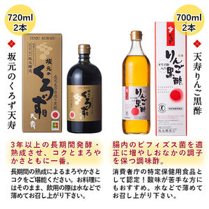 P-110 坂元のくろずプレミアムギフトセット【坂元のくろず】霧島市 調味料 お酢 酢ドリンク 飴 お菓子 詰め合わせ
