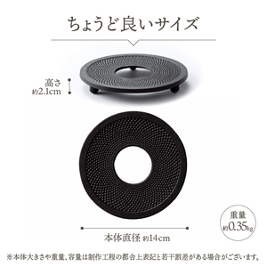 南部鉄器 瓶敷 アラレ 14cm 【OIGEN 作】 伝統工芸品 キッチン用品 食器 日用品 雑貨[Z0036]