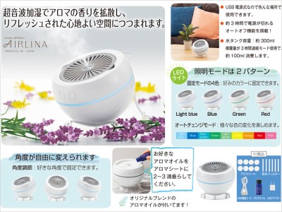 D164　収納上手なコスメボックス＆アロマディフューザーエアリナプレミアム　セットD164　収納上手なコスメボックス＆アロマディフューザーエアリナプレミアム　セット【アロマ 雑貨 日用品 収納 ケース 香り LEDライト 超音波 大阪 八尾市】