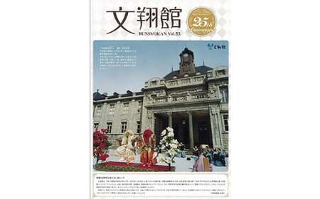 山形県郷土館「文翔館」修繕事業（返礼品なし） F2Y-9474