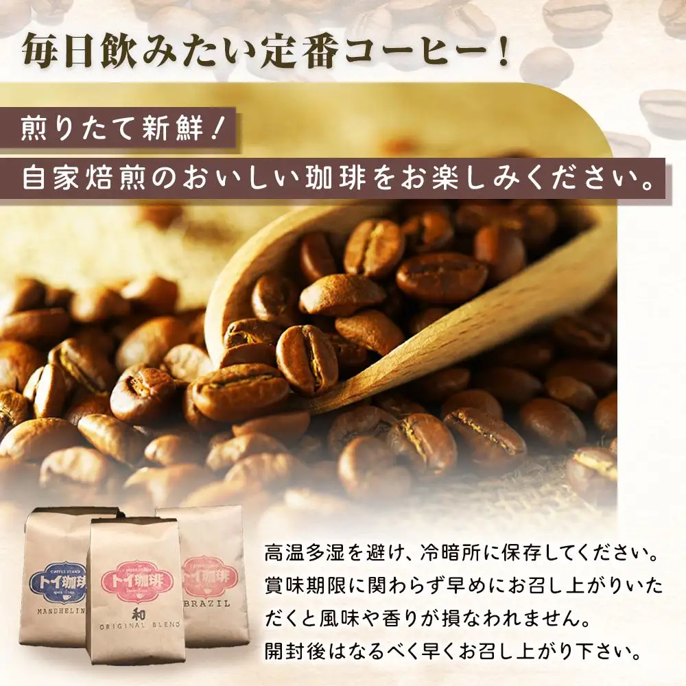 毎日の定番コーヒー（挽き豆）| コーヒー 珈琲 豆 コーヒー豆 珈琲豆 挽き豆 人気 おすすめ