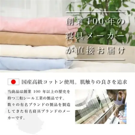 シーツ 敷毛布 極暖 かんたん シングル コットン100% 4隅 ゴム付 ベージュ_雑貨・日用品  寝具 _【1129205】