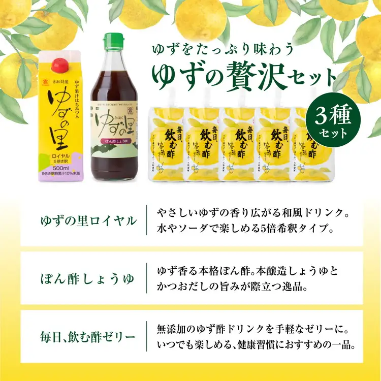 高田商店「ゆずゆずセット」A　＜柚子 ゆず ユズ 調味料 醤油 しょうゆ  酢 ポン酢 ゼリー  老舗 愛媛県 鬼北町＞