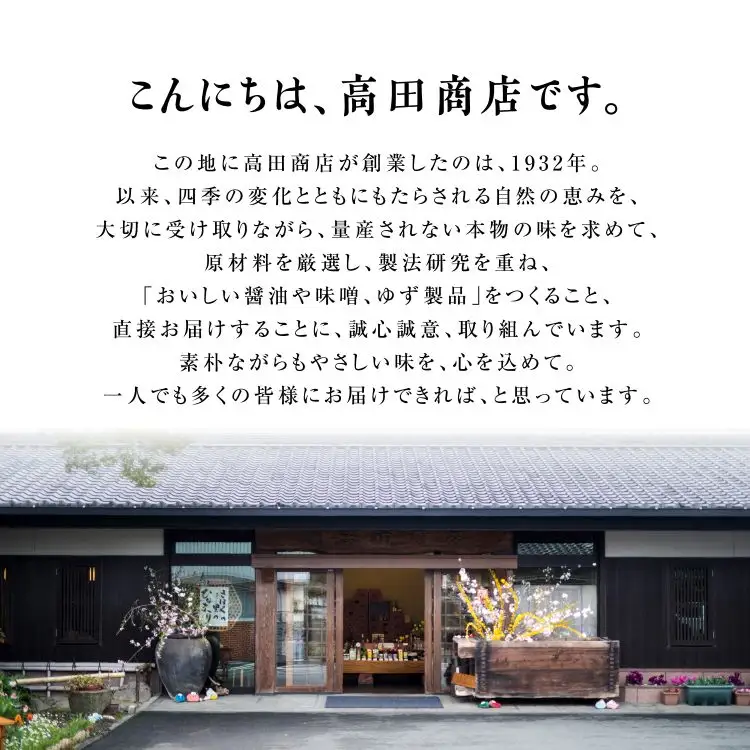 高田商店「ゆずゆずセット」B ＜柚子 ゆず ユズ 調味料 醤油 しょうゆ