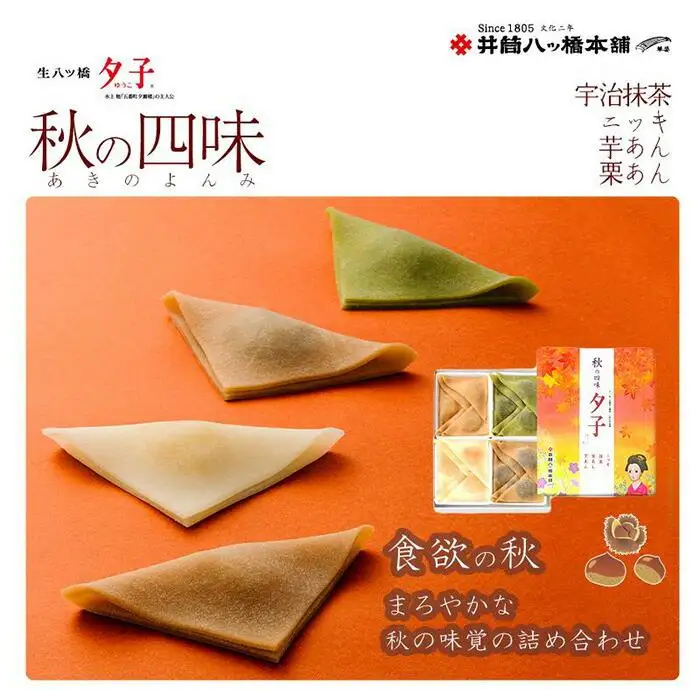 ＜年4回定期便＞ 井筒八ッ橋 夕子 四季の四味｜京都 和菓子 人気 定番 八ッ橋