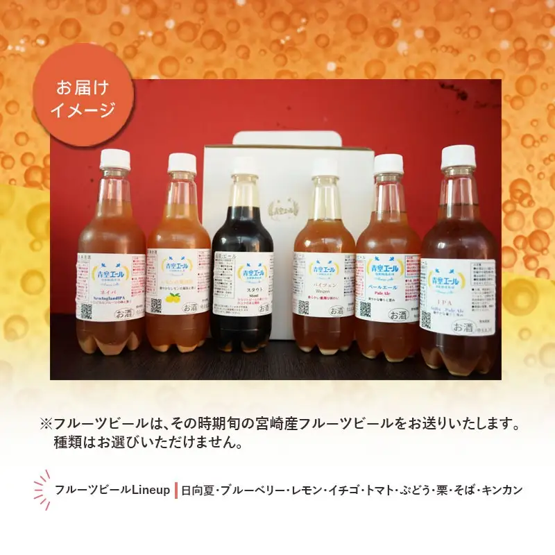 青空エールこだわりのクラフトビール飲み比べ詰め合わせセット〈フルーツビール入り〉6種6本(500mlペットボトル×6本) 青空エール 国産 クラフトビール 飲み比べ 詰め合わせ セット 飲み比べセット ペールエール バイツェン スタウト IPA ネイパ フルーツビール 6種 6本 ペットボトル お酒 酒 ビール 冷蔵 お取り寄せ ギフト