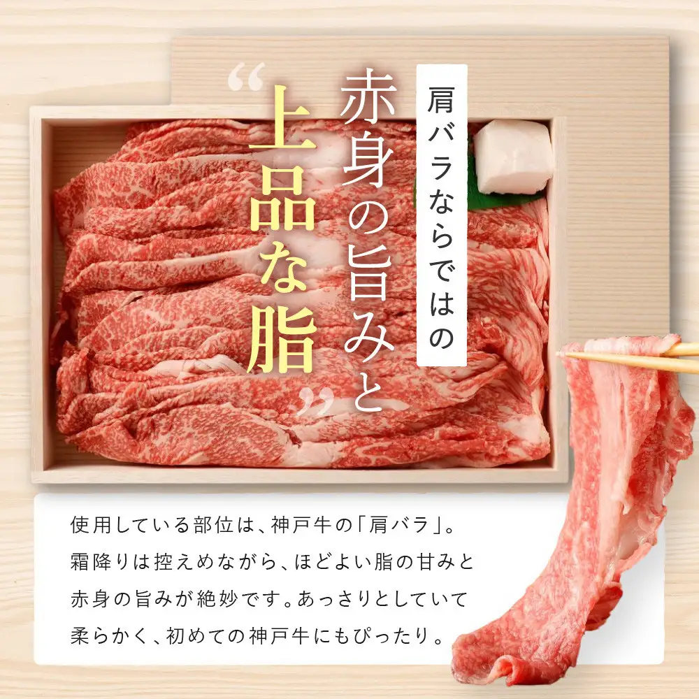 神戸牛 すき焼き 牛しゃぶ 800g 4-5人前 | シャブシャブ