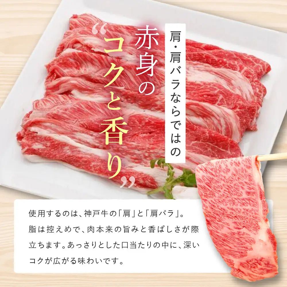 【冷蔵便】【辰屋】神戸牛 赤身 すき焼き ／ しゃぶしゃぶ 用 1kg（たっぷり5-6人前）