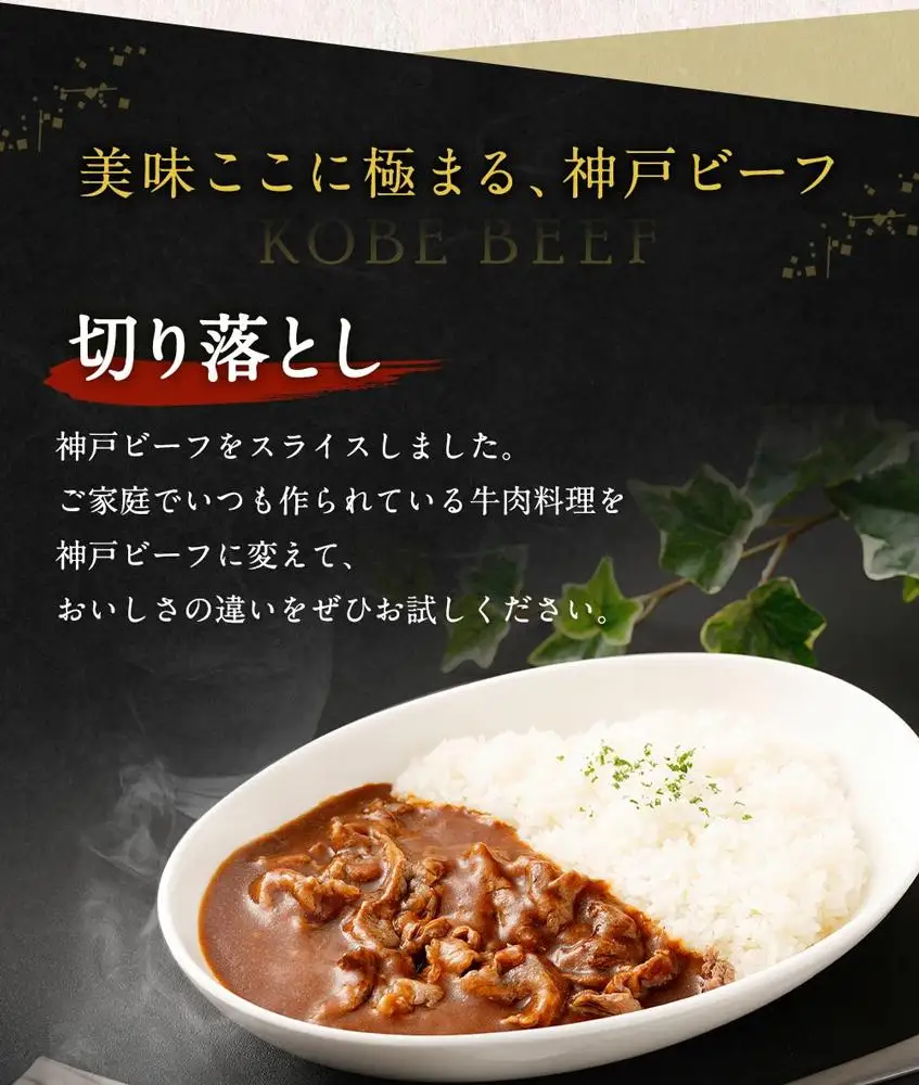 神戸牛切り落とし肉 400g ( 200g × 2 ) | 牛肉 切り落し 肉 お肉 神戸ビーフ 但馬牛 ステーキや焼き肉などから出た部分をスライス 使いやすい 小分け 炒め物 牛丼 肉じゃが 国産 黒毛和牛 冷凍 人気 おすすめ