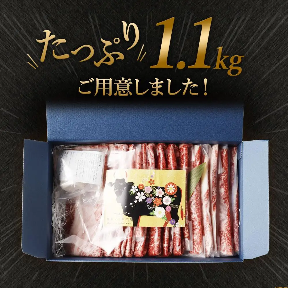 最高級A5等級 神戸牛 すき焼きセット(1,100g)　［神戸牛専門店 神戸ぐりる工房］