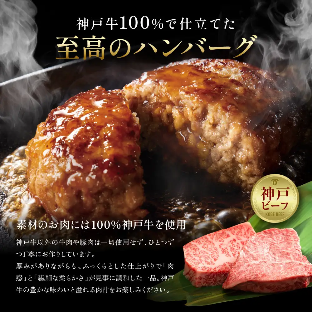 【冷凍便】神戸牛ハンバーグ（デミソース仕立て）4個 ハンバーグ