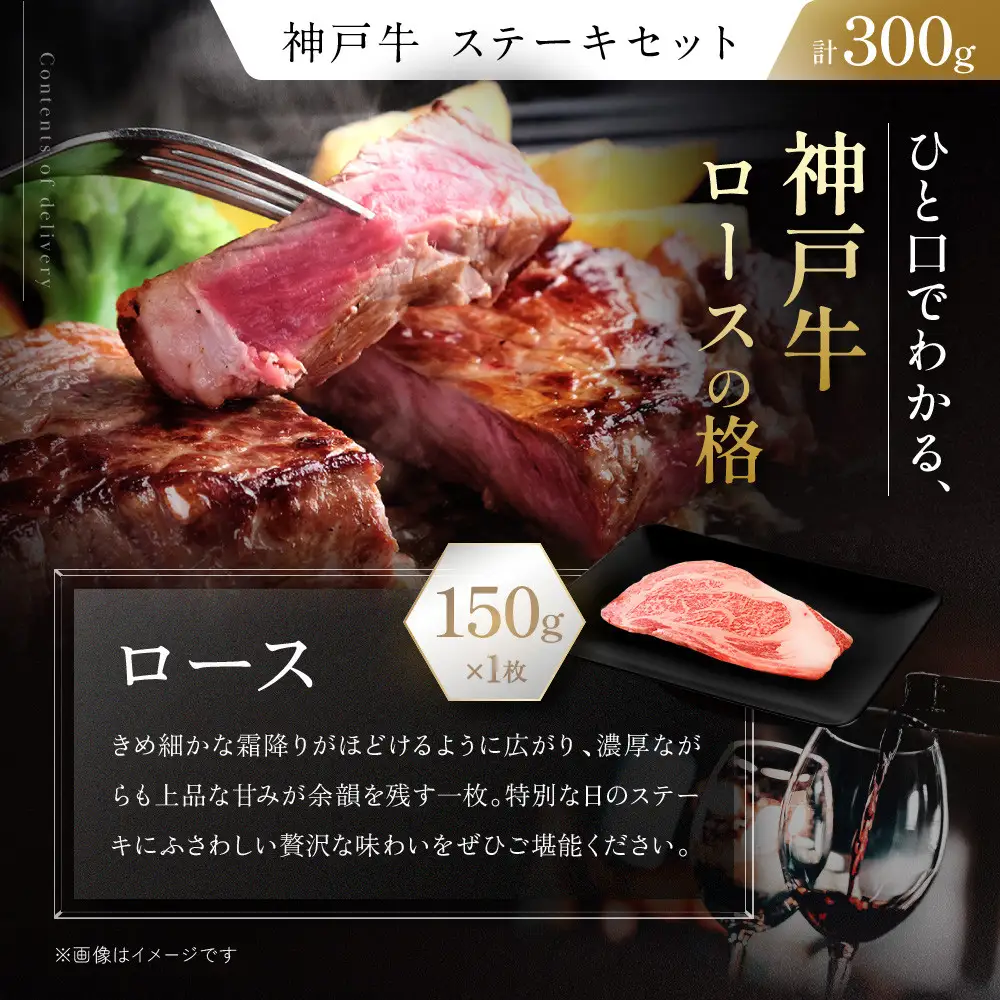 【冷蔵便】神戸牛 ステーキ 食べ比べ セット 計300g（ロース＆モモ 各1枚）