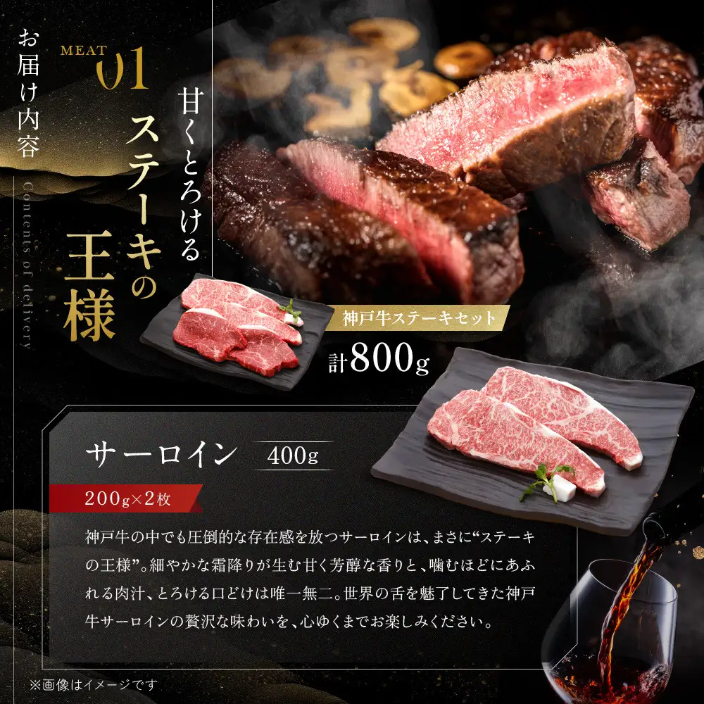 【冷蔵便】神戸牛 ステーキセット 計800g（サーロイン＆柔らか赤身 200g 各2枚）