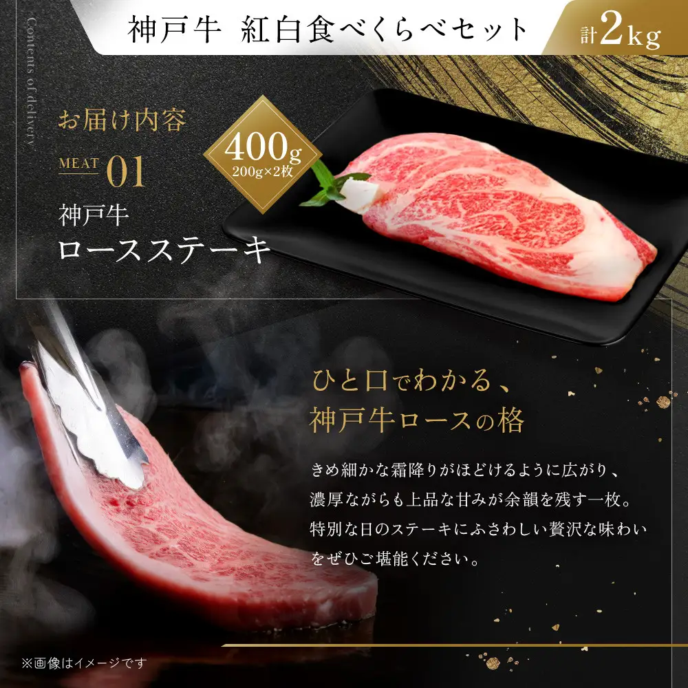 【冷蔵便】神戸牛　紅白食べくらべセット　800g+1.2kg（計2kg）