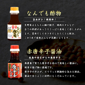 小川醸造お試しセット(全4種)【小川醸造】ogawa-7281