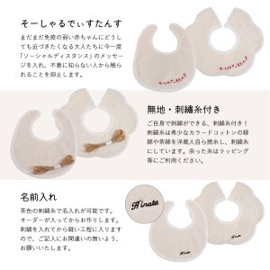 オーガニックコットン ベビースタイ 6種 刺繍・名入れ可 ベビー用品