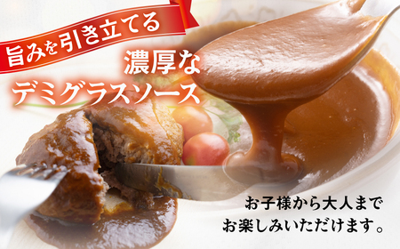 飛米牛デミハンバーグ (180g×4枚) ハンバーグ 簡単調理 湯せん 温めるだけ [Q2452]