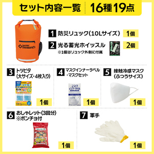 防災士監修 防災グッズ 車載用 DX セット 19点 防水 多機能リュック 10L 携帯トイレ 清潔用品 エアマット 保存水 クッキー マスク 非常用持ち出し袋 防災 防災リュック 防災用品 災害 非常用 避難 地震 災害 震災 ナテック 送料無料 愛知県 あま市