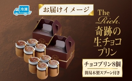 生チョコ プリン 8個 ベルギー産 チョコレート