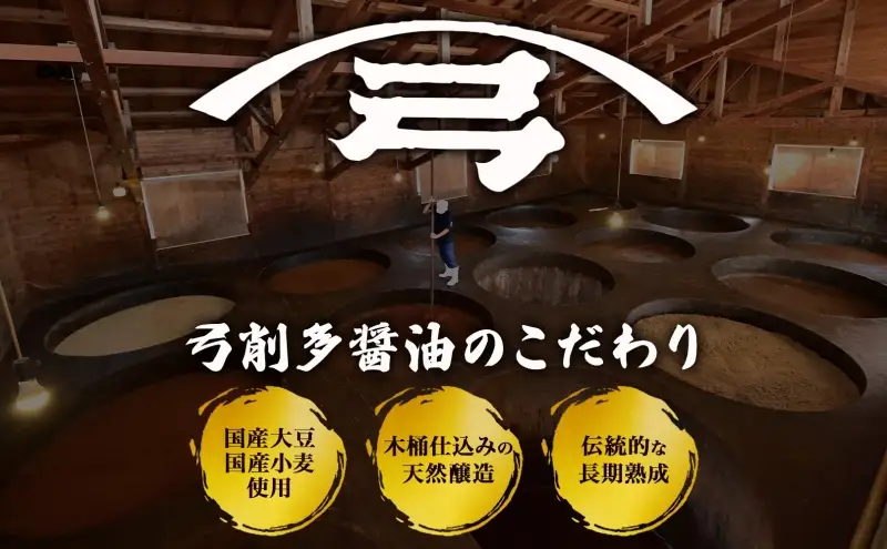 高麗郷味めぐり 醤油・つゆセット しょうゆ だし めんつゆ 食べ比べ 調味料 国産 大豆 小麦 木桶 ご飯 ギフト 贈り物 弓削多醤油 埼玉県 日高市