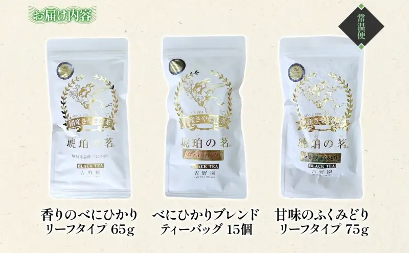 さやま紅茶・琥珀の茗セット べにひかり 甘味のリーフ ティーバッグ 狭山茶 さやま紅茶 紅茶 日本茶 飲み比べ 詰め合わせ 茶葉 ティータイム 贈り物 ギフト 贈答 香り 旨み ティーバッグ 和紅茶 団らん お取り寄せ 吉野園 埼玉県 日高市