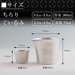 I0-003 薩摩錫器　酒器膳セットさつま《メディア掲載多数》【薩摩錫器工芸館】霧島市 鹿児島 伝統工芸品 錫製品 錫製 ぐい呑み 錫 酒器 食器 日用品 ギフト 贈答 贈り物 プレゼント