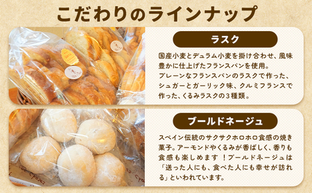 ばくto Pan 洋菓子セット（くるみパンオブザイヤー2020グランプリ受賞店) 《90日以内に出荷予定(土日祝除く)》【配送不可地域あり】（沖縄・離島） 茨城県 結城市 洋菓子 菓子 おやつ ラスク ブールドネージュ